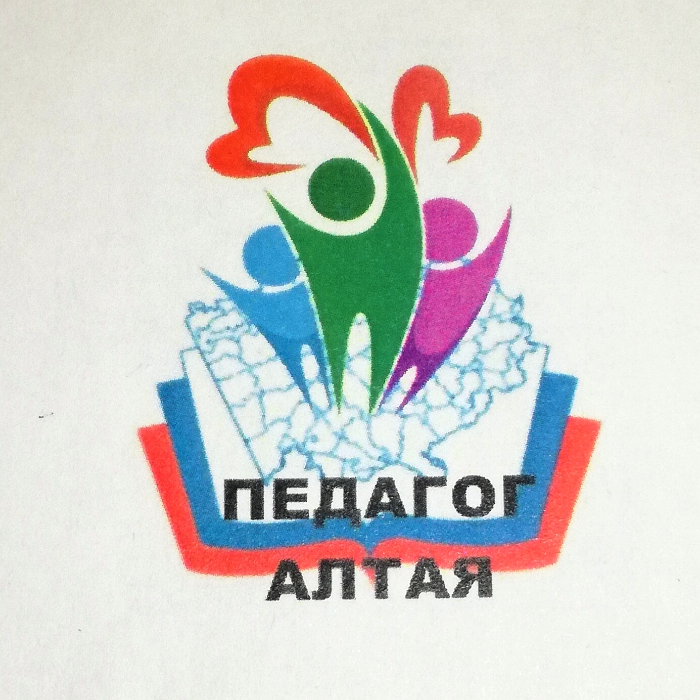Учитель года алтая эмблема. Гимн алтая текст. Стихи на алтайском языке. Песня гимн учителю открой глаза и ты увидишь свой путь. Гимн учителям.